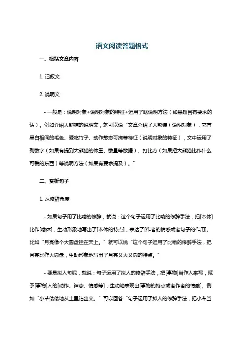 语文阅读答题格式