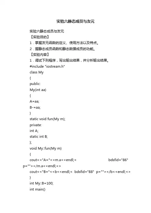 实验六静态成员与友元