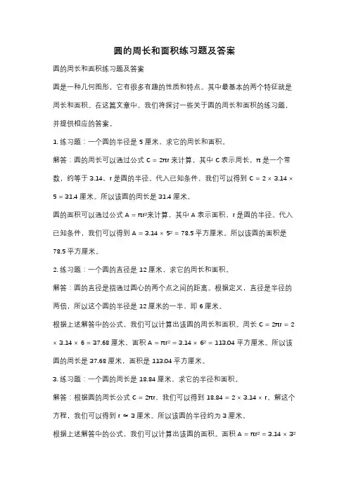 圆的周长和面积练习题及答案