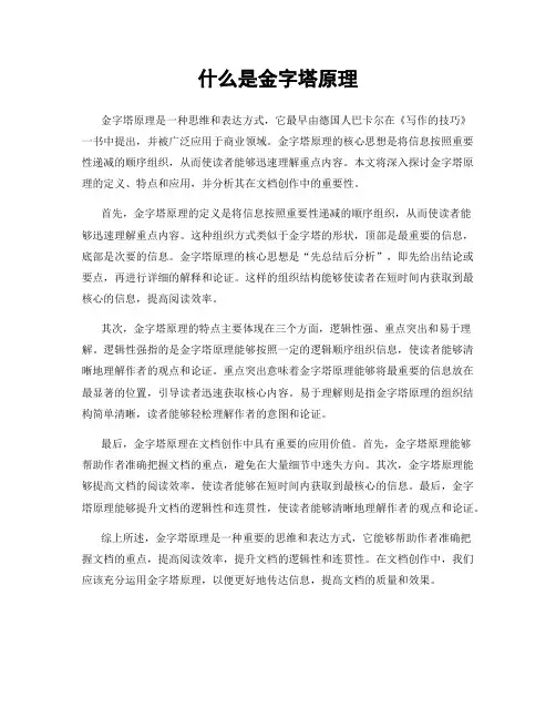 什么是金字塔原理