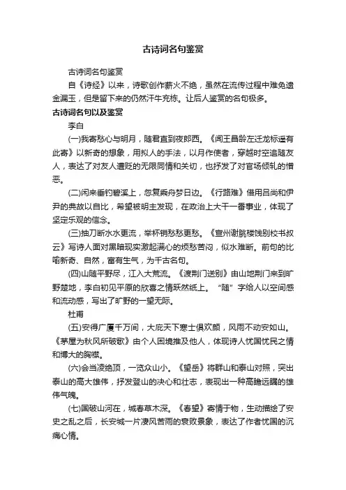 古诗词名句鉴赏