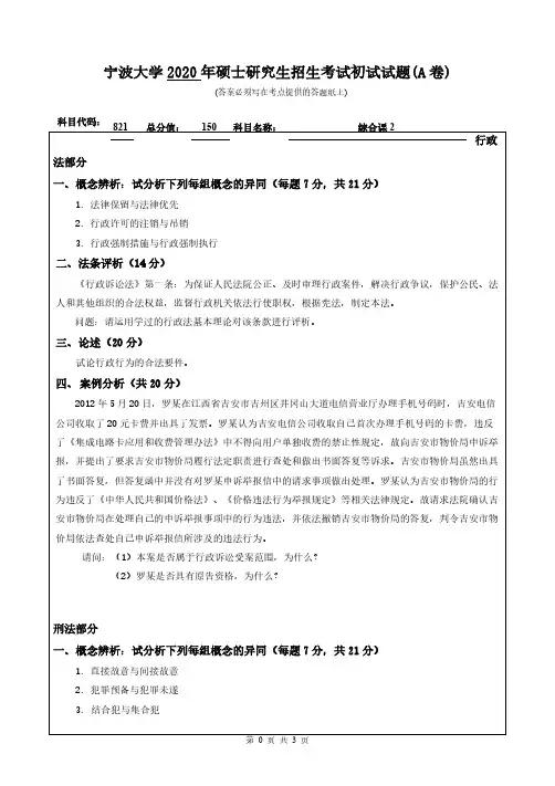 宁波大学821综合课22020年考研专业课真题试卷