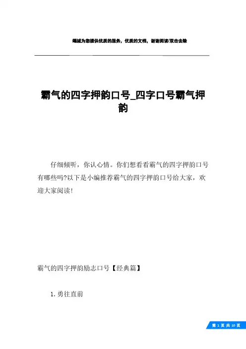 霸气的四字押韵口号_四字口号霸气押韵