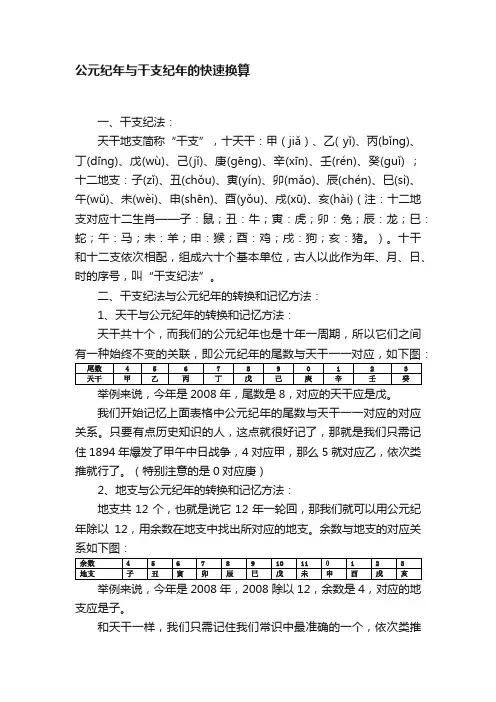 公元纪年与干支纪年的快速换算