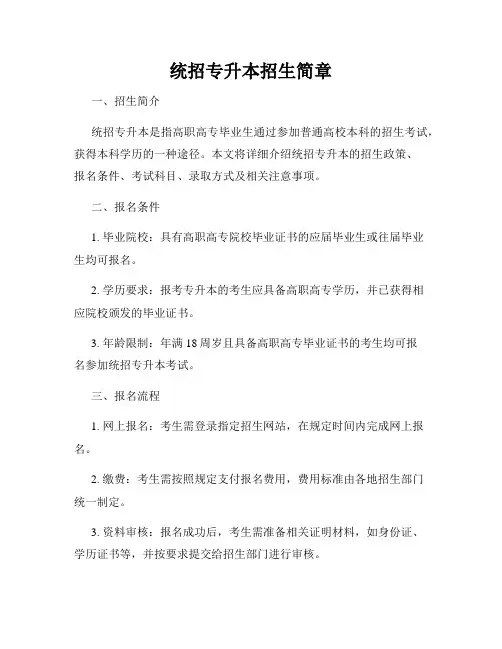 统招专升本招生简章
