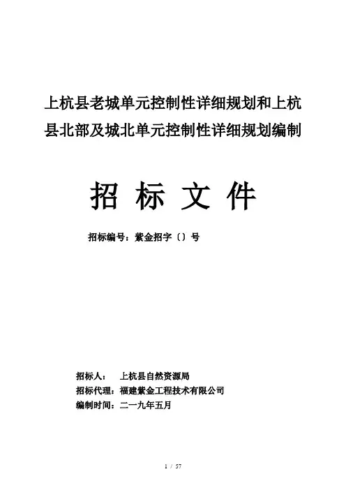 上杭县老城单元控制性详细规划和上杭县北部及城北单元控制