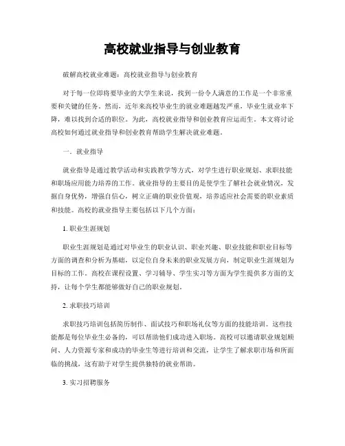 高校就业指导与创业教育