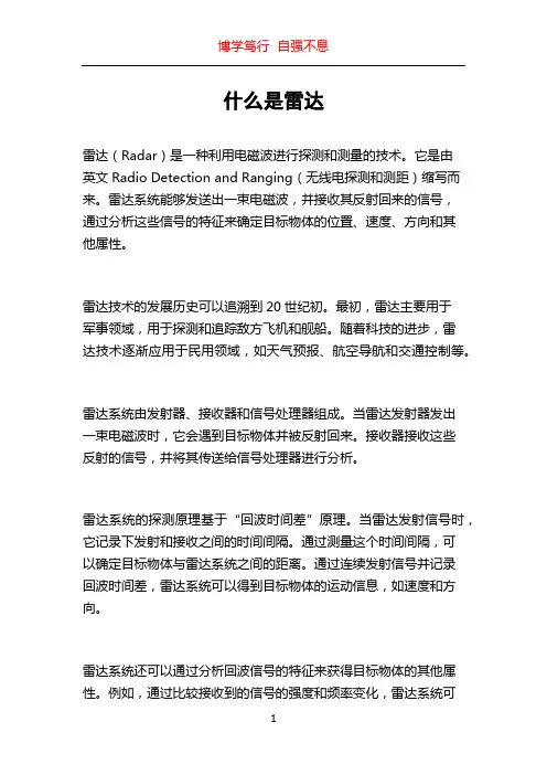 什么是雷达
