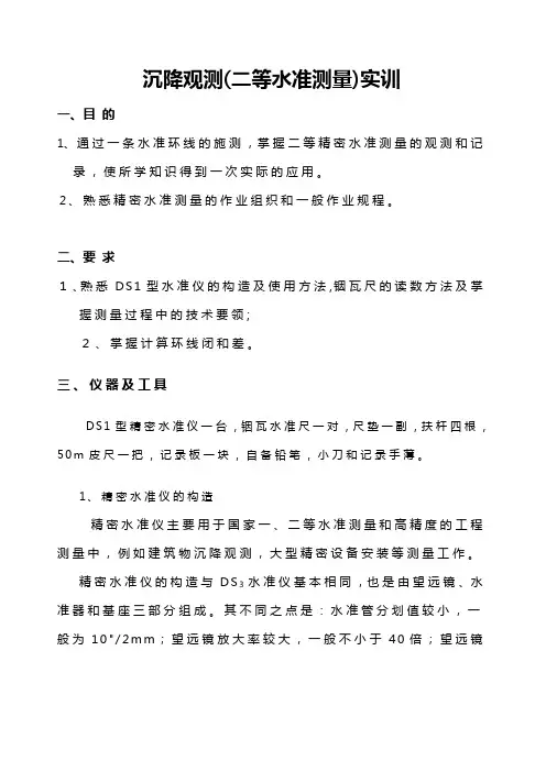 二等水准测量