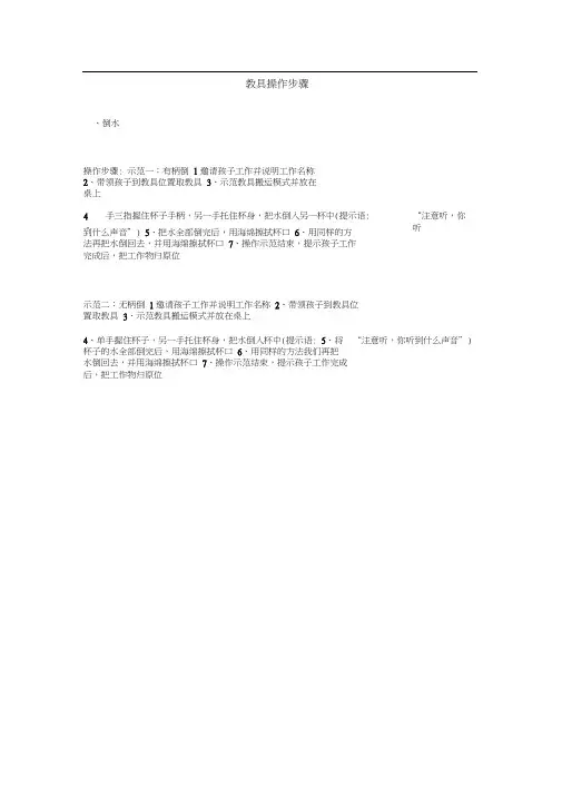 蒙特梭利日常教具操作步骤