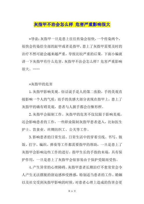 灰指甲不治会怎么样 危害严重影响很大