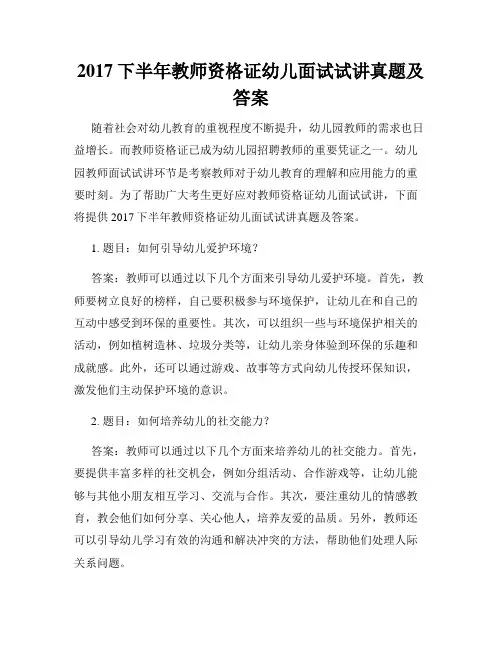 2017下半年教师资格证幼儿面试试讲真题及答案