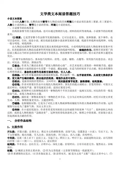 文学类文本阅读答题技巧