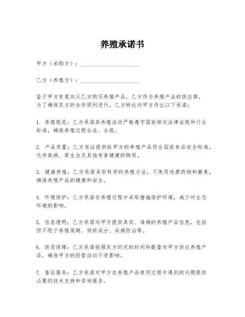 养殖承诺书