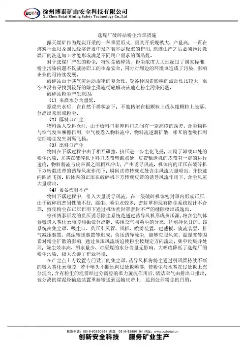 选煤厂破碎站粉尘治理措施
