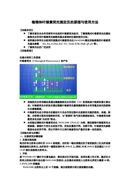 植物体叶绿素荧光测定仪的原理与使用方法