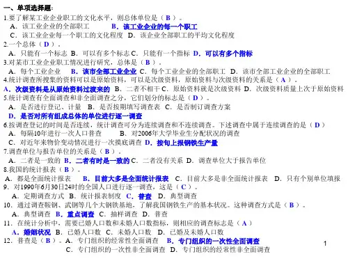 统计基础与实务完整稿ppt课件