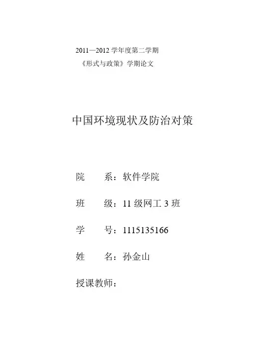 我国当前环境问题及解决对策