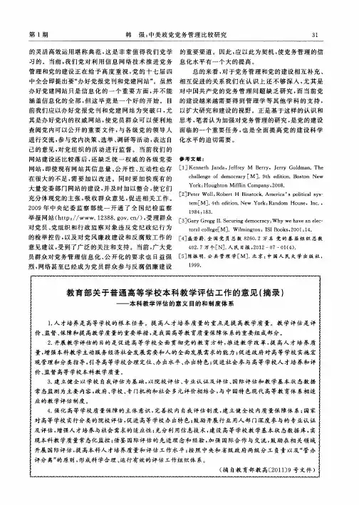 教育部关于普通高等学校本科教学评估工作的意见(摘录)——本科教学评估的意义目的和制度体系