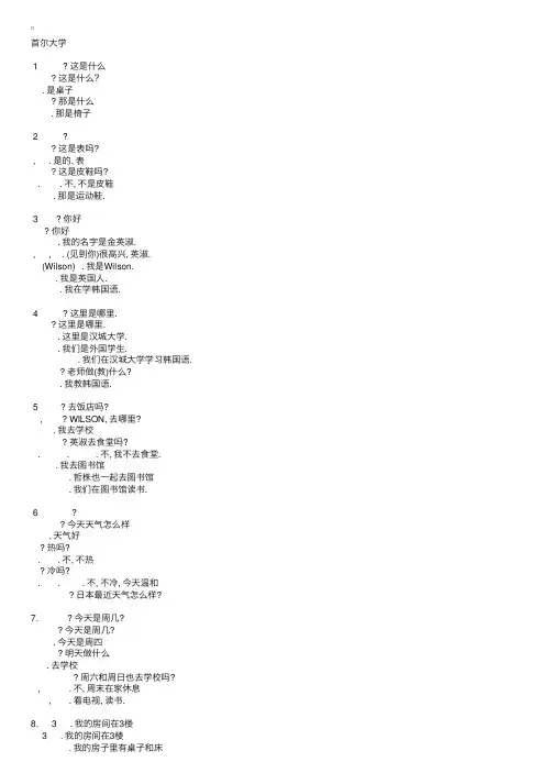 首尔大学韩国语1