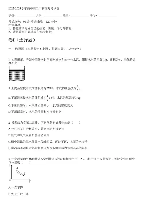 2022-2023学年新人教版高二下物理月考试卷(含解析)