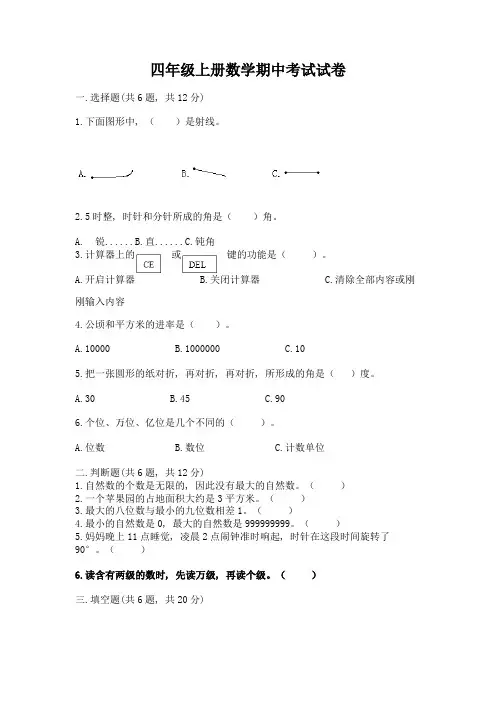 四年级上册数学期中考试试卷含答案【精练】