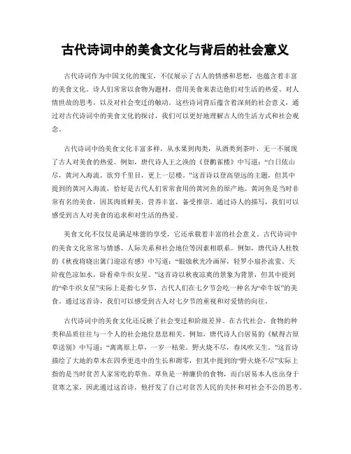 古代诗词中的美食文化与背后的社会意义