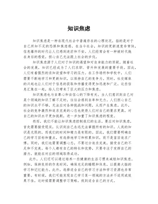 知识焦虑 