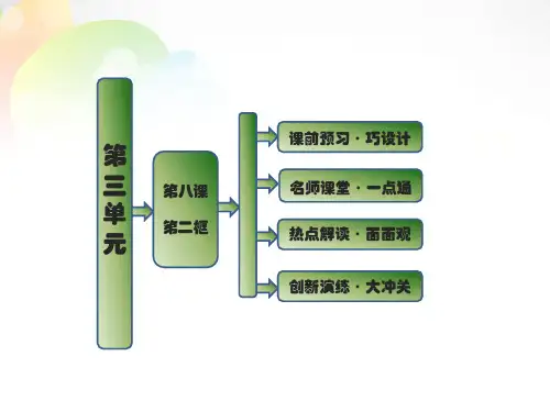 高中政治 第三单元 第八课 第二框 征税和纳税课件 新人教版必修1