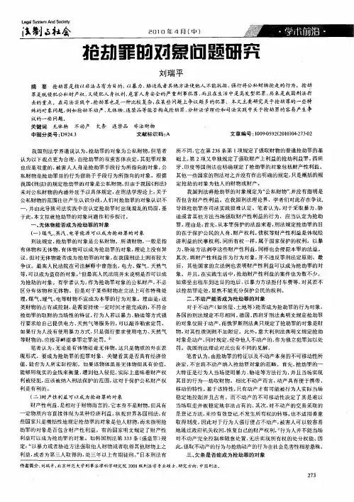 抢劫罪的对象问题研究