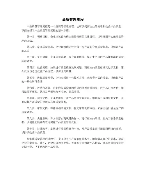 品质管理流程
