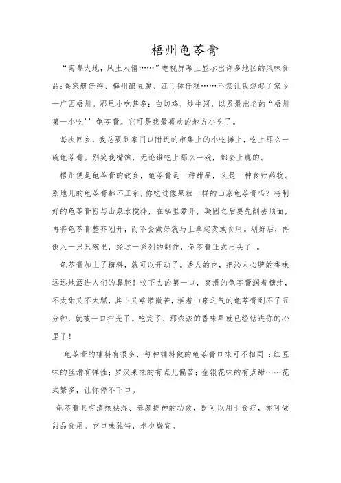 梧州龟苓膏