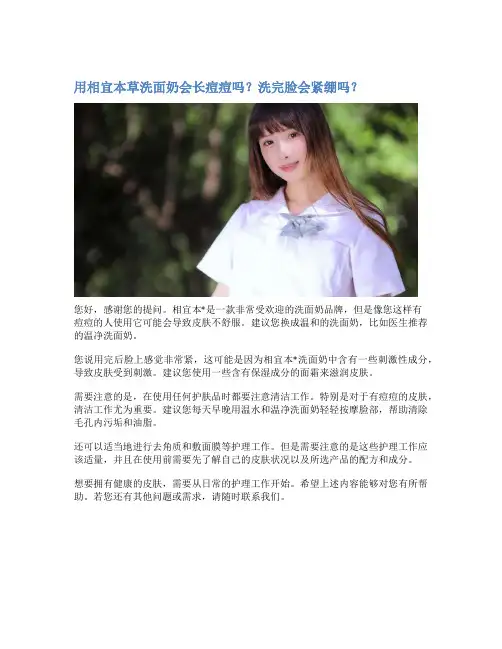 用相宜本草洗面奶会长痘痘吗？洗完脸会紧绷吗？