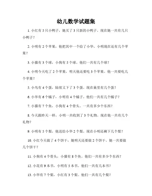 幼儿数学试题集
