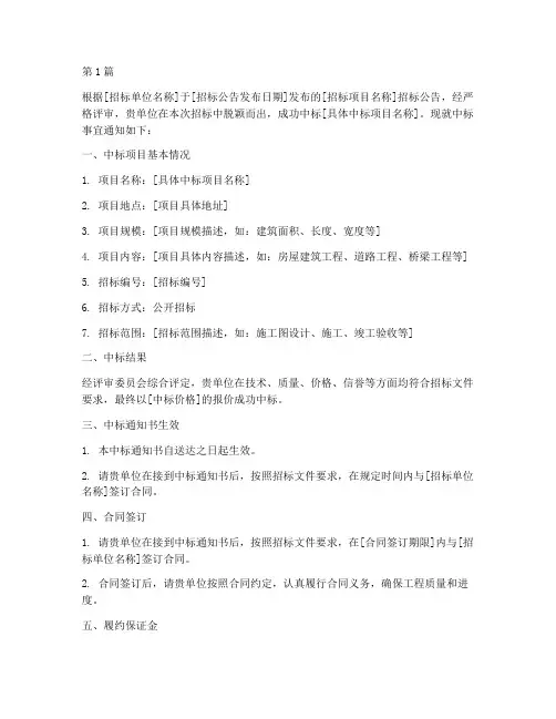 工程施工中标通知书(3篇)