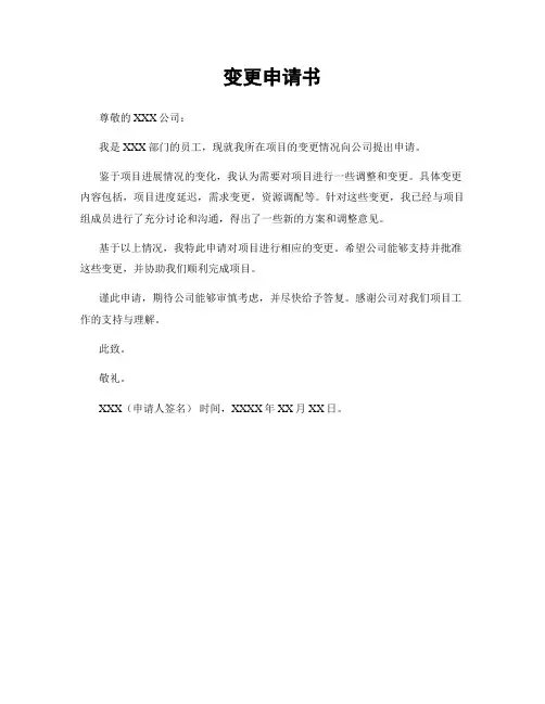 变更申请书
