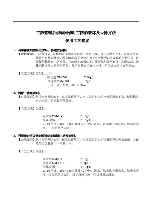 三防整理后回修及去除方法