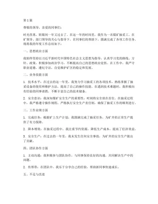 煤矿抽采工年度总结(3篇)