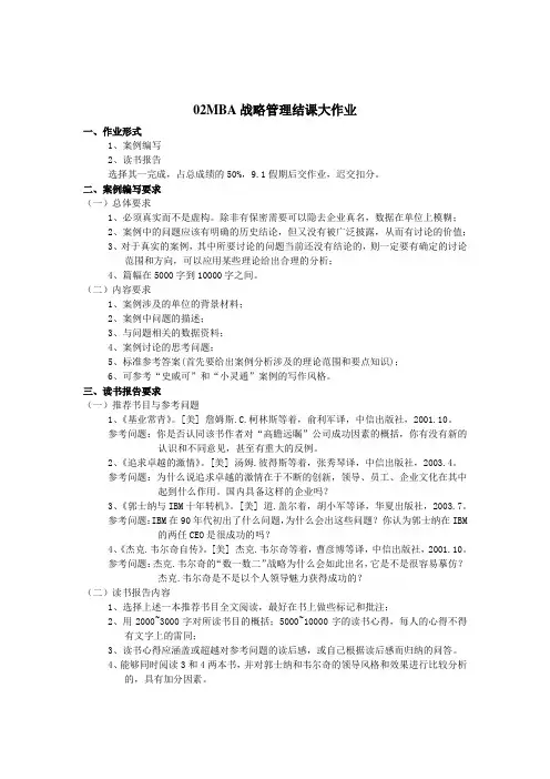 MBA战略管理结课大作业