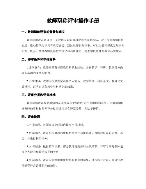 教师职称评审操作手册