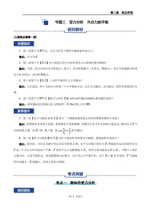 受力分析__共点力的平衡