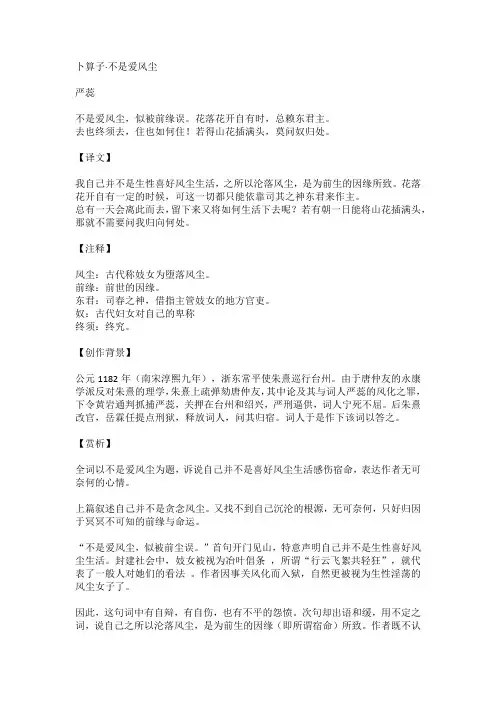 古典诗词鉴赏：严蕊《卜算子》注释+译文+背景+赏析
