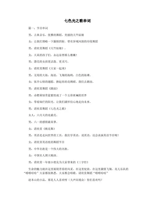七色光之歌串词