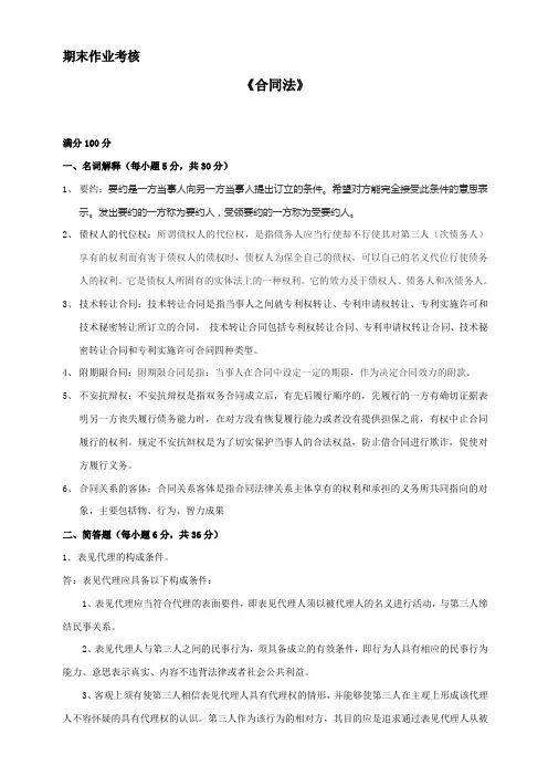东师大秋季—《合同法》