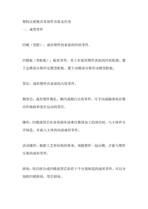 塑料注射模具零部件名称及作用