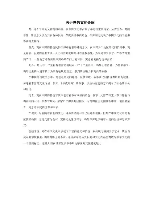 关于鸡的文化介绍