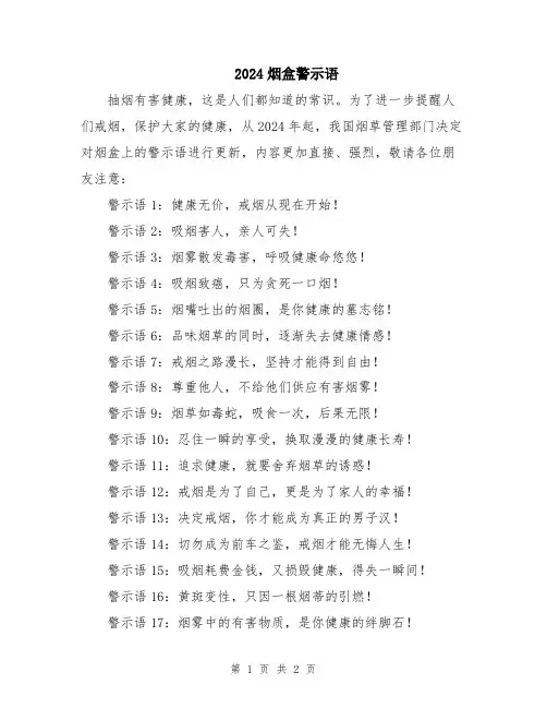 2024烟盒警示语