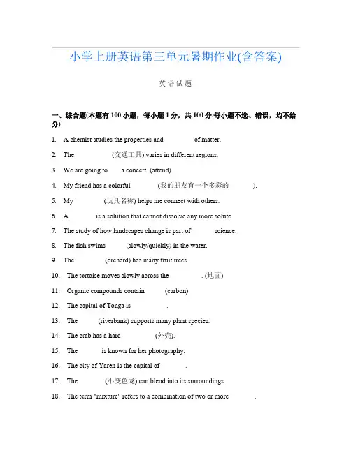 小学上册第5次英语第三单元暑期作业(含答案)