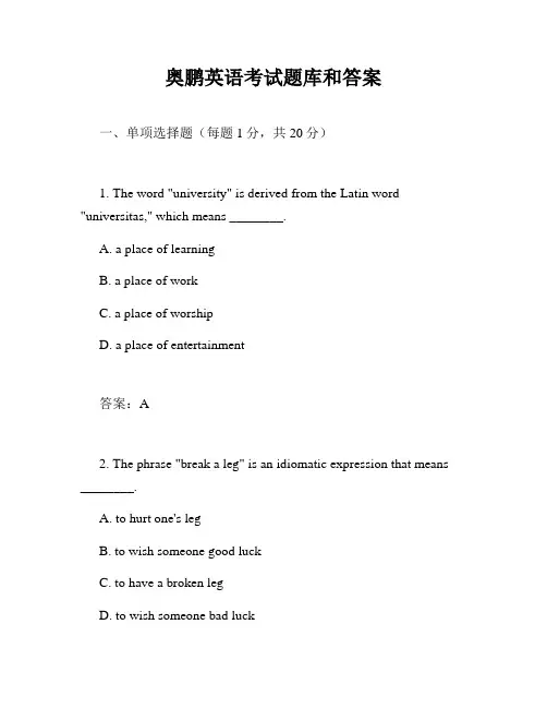 奥鹏英语考试题库和答案