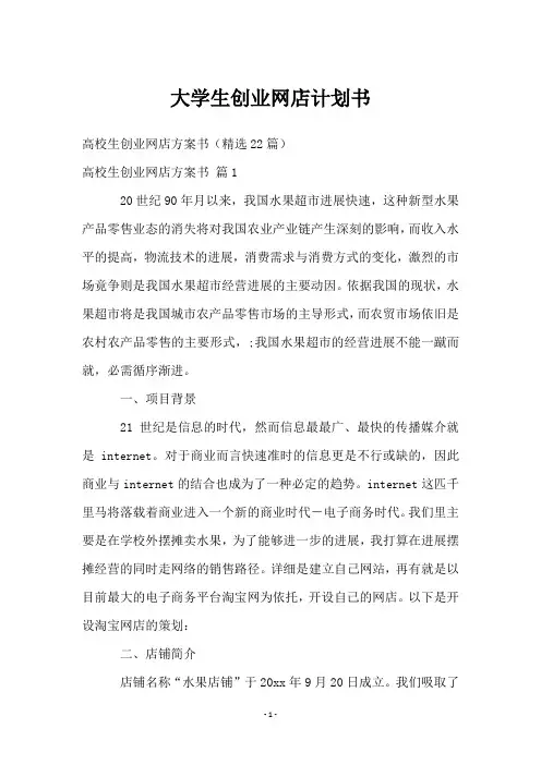 大学生创业网店计划书
